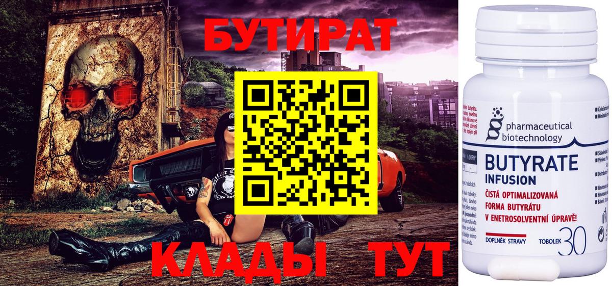 БУТИРАТ GHB  Вход с VPN  Сухой Лог 
