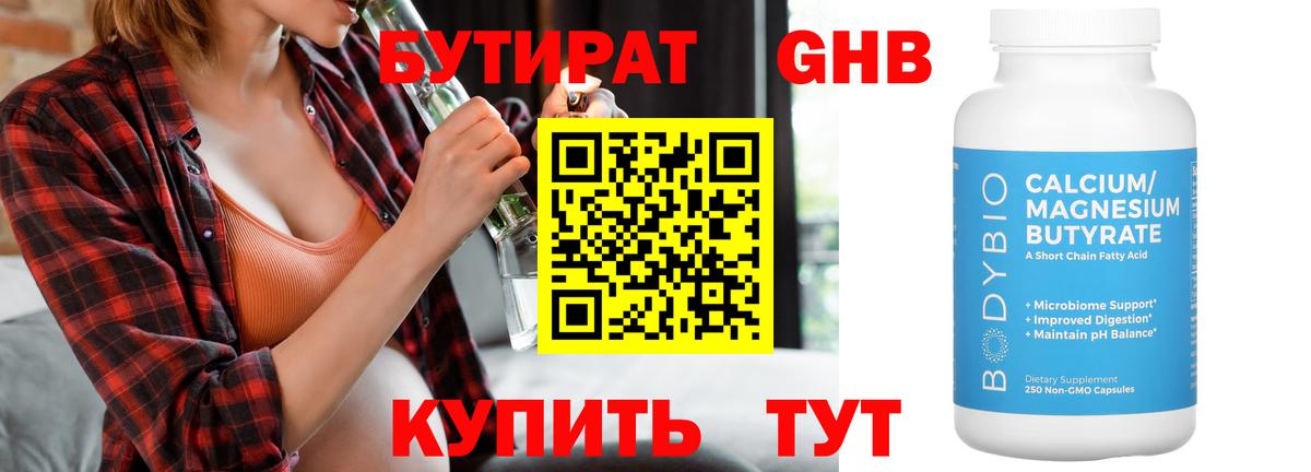 Бутират GHB Сухой Лог