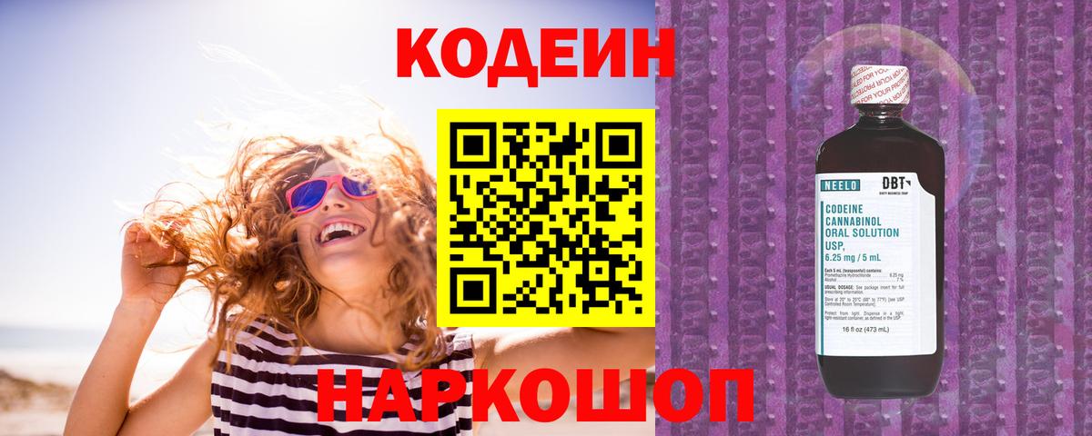 Сухой Лог  Кодеиновый сироп Lean Purple Drank  Вход с VPN  Кодеин напиток Lean (лин) 