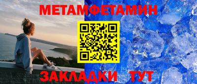 метамфетамин Новозыбков