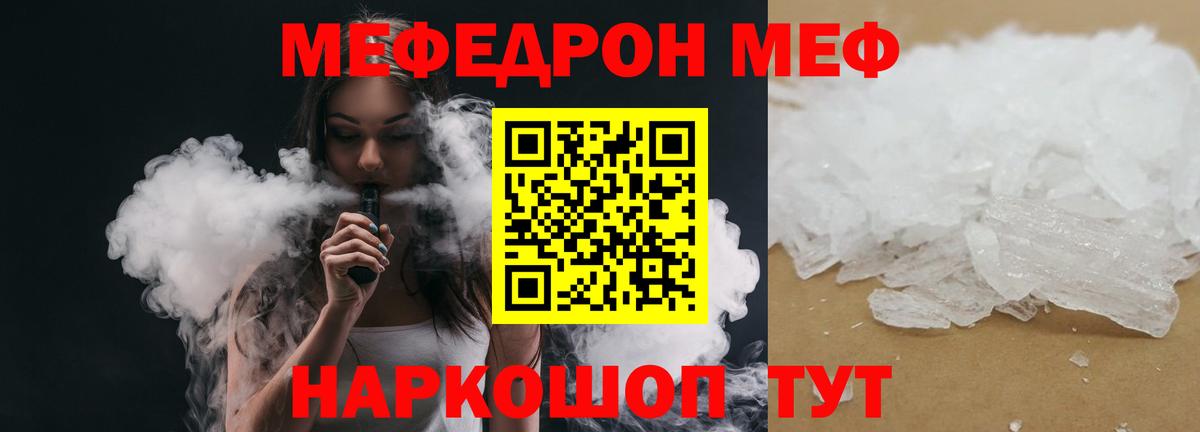 МЕФ кристаллы Сухой Лог