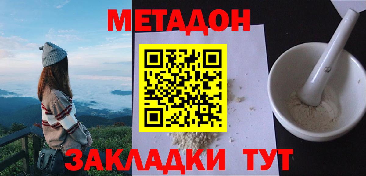 МЕТАДОН кристалл Сухой Лог