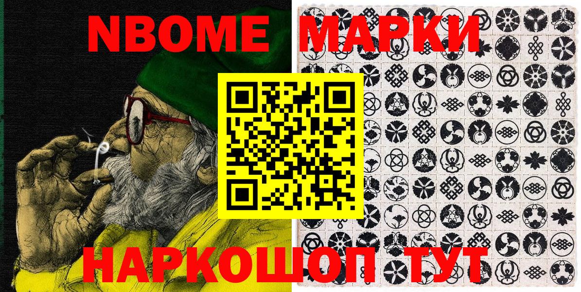 Марки N-bome 1,8мг  Марки N-bome 1,8мг  Сухой Лог  Вход с VPN 